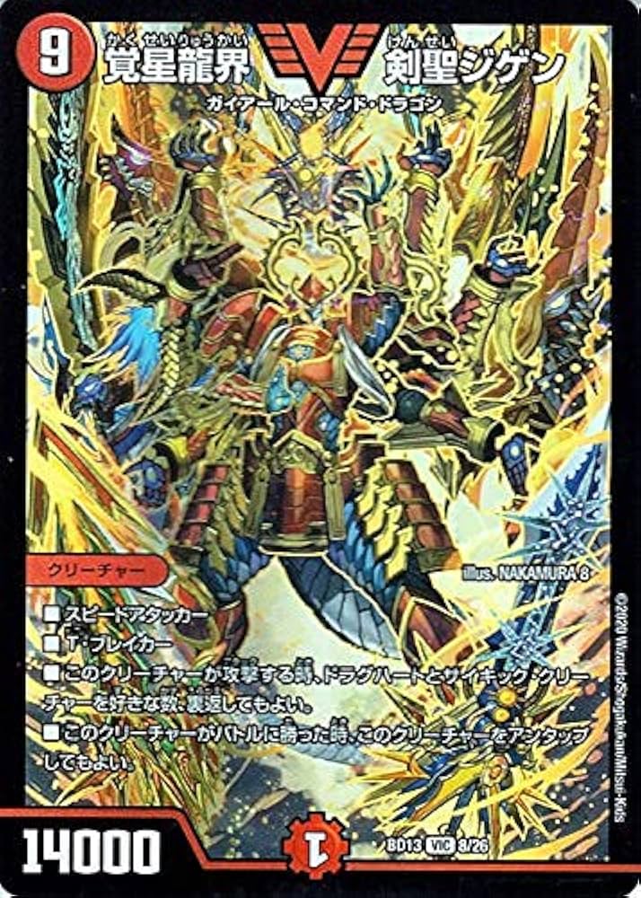 Amazon.co.jp: デュエルマスターズ 覚星龍界 剣聖ジゲン ビクトリー