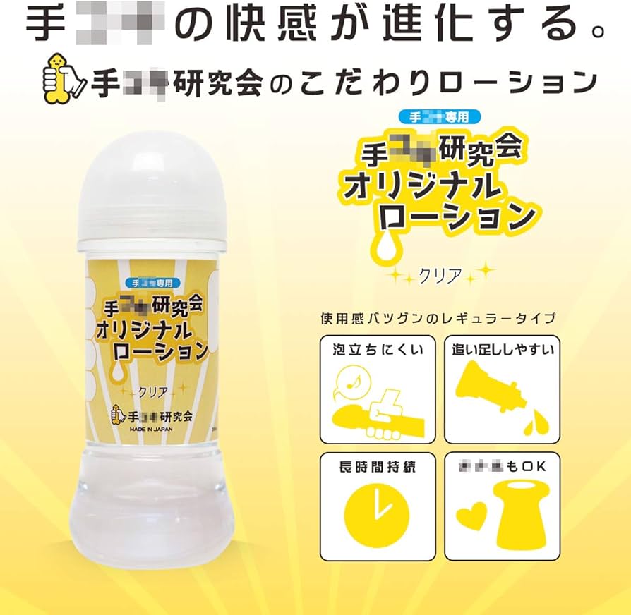 Amazon.co.jp: 072LABO 手コキ研究会オリジナルローション クリア