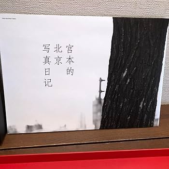 Amazon.co.jp: 宮本浩次 『宮本、独歩』 写真集付受注生産限定盤 宮本