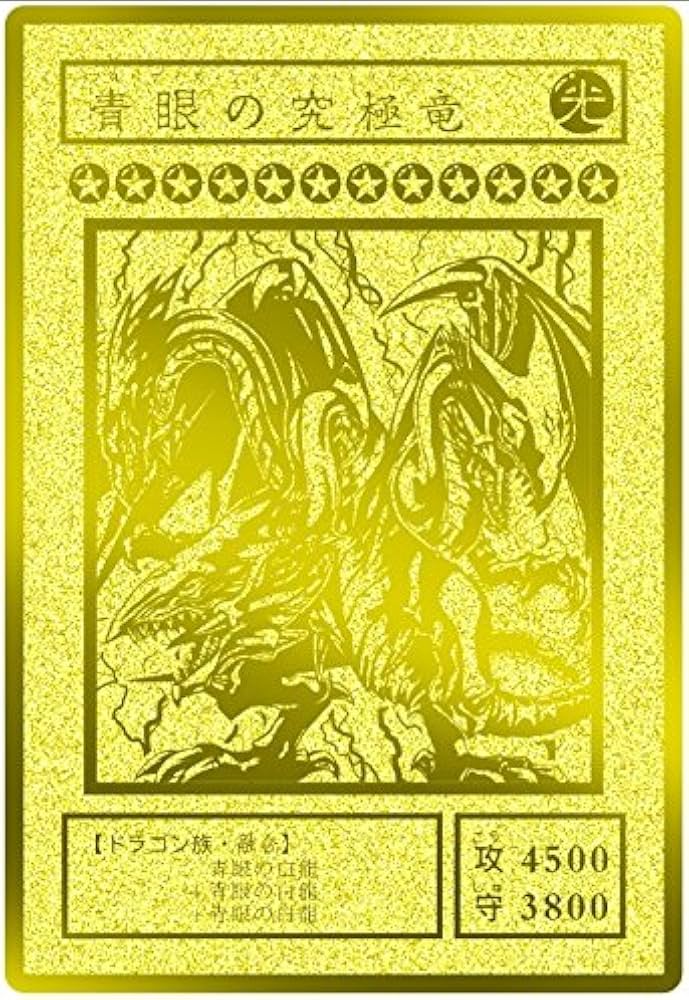 Amazon.co.jp: 遊戯王 ステンレス製 レリーフ オリカ 青眼の究極竜
