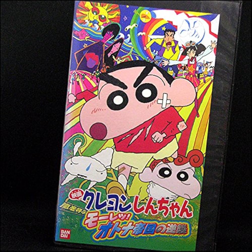 Amazon.co.jp: 映画 クレヨンしんちゃん 嵐を呼ぶモーレツ!オトナ帝国