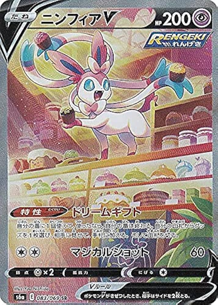 ポケモンカード ポケカ ニンフィア V SR SA 083/069 イーブイ