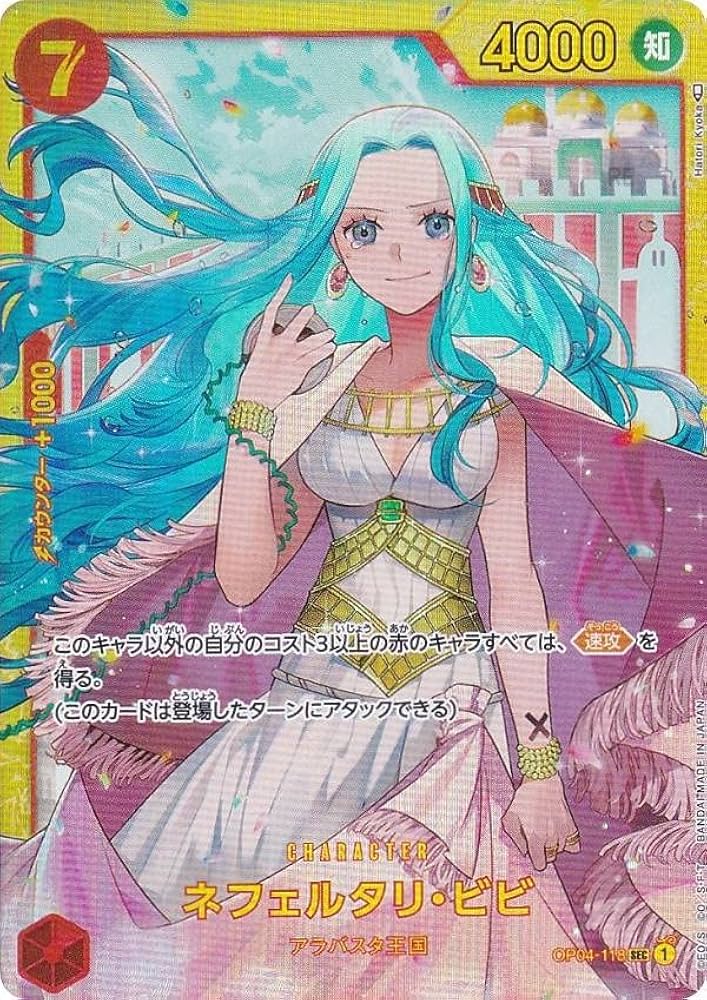 Amazon.co.jp: ワンピースカードゲーム OP04-118 ネフェルタリ・ビビ