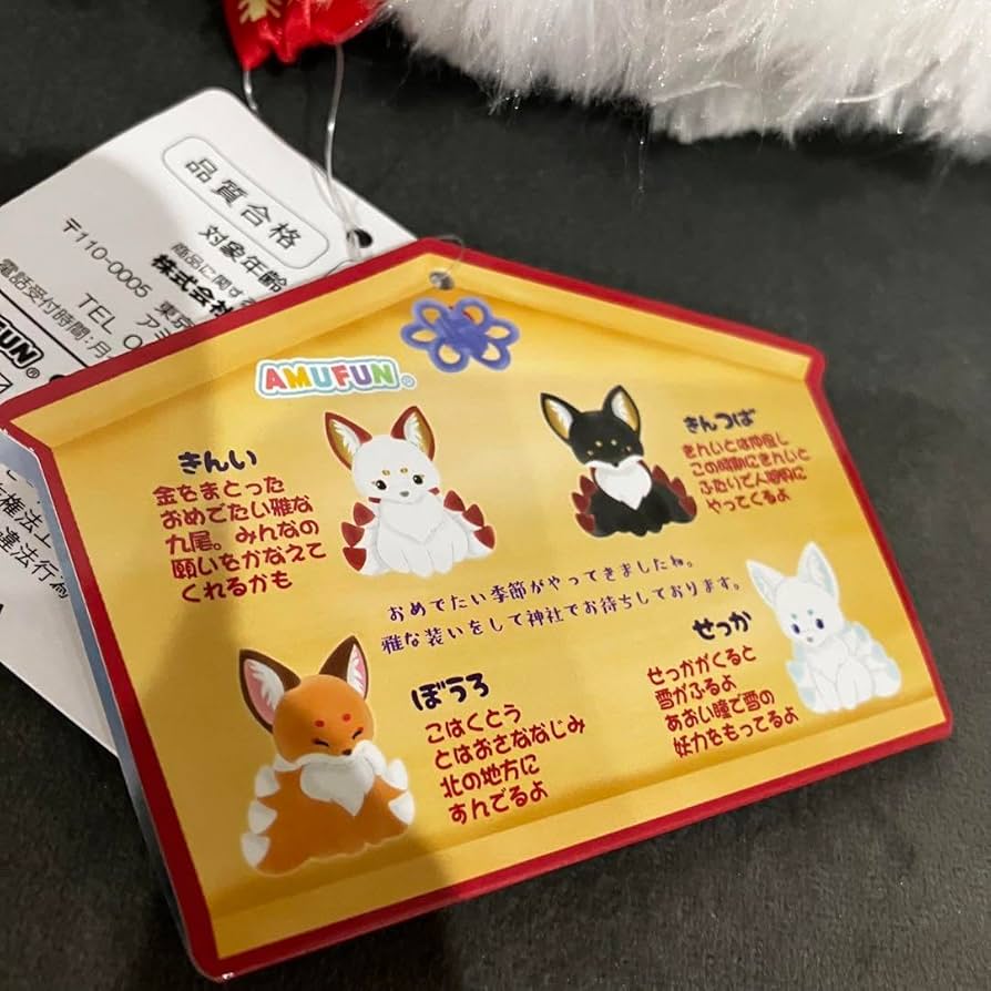 Amazon.co.jp: ちょコンとキツネ 九尾錦雅 ウルトラBIG ぬいぐるみ