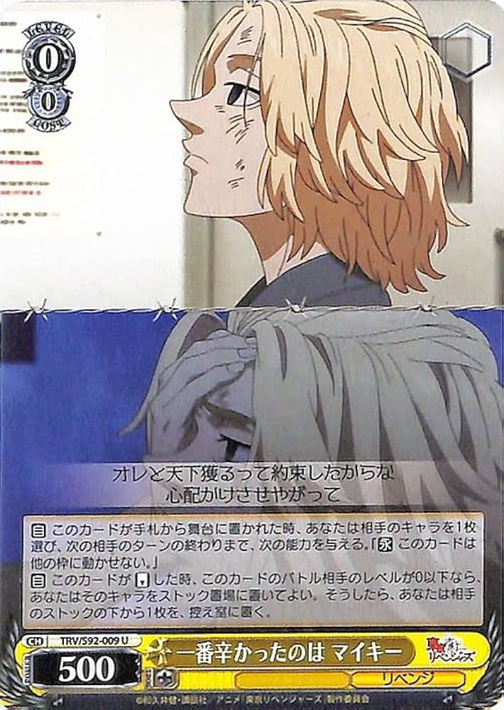 Amazon.co.jp: ヴァイスシュヴァルツ 東京リベンジャーズ 一番辛かった