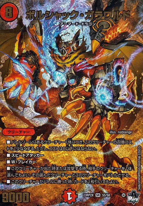 Amazon.co.jp: デュエルマスターズ ボルシャック・ガラワルド