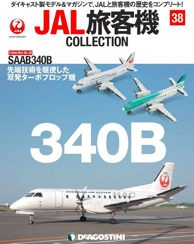 Amazon.co.jp: JAL旅客機コレクション 38号 (SAAB340B) [分冊百科