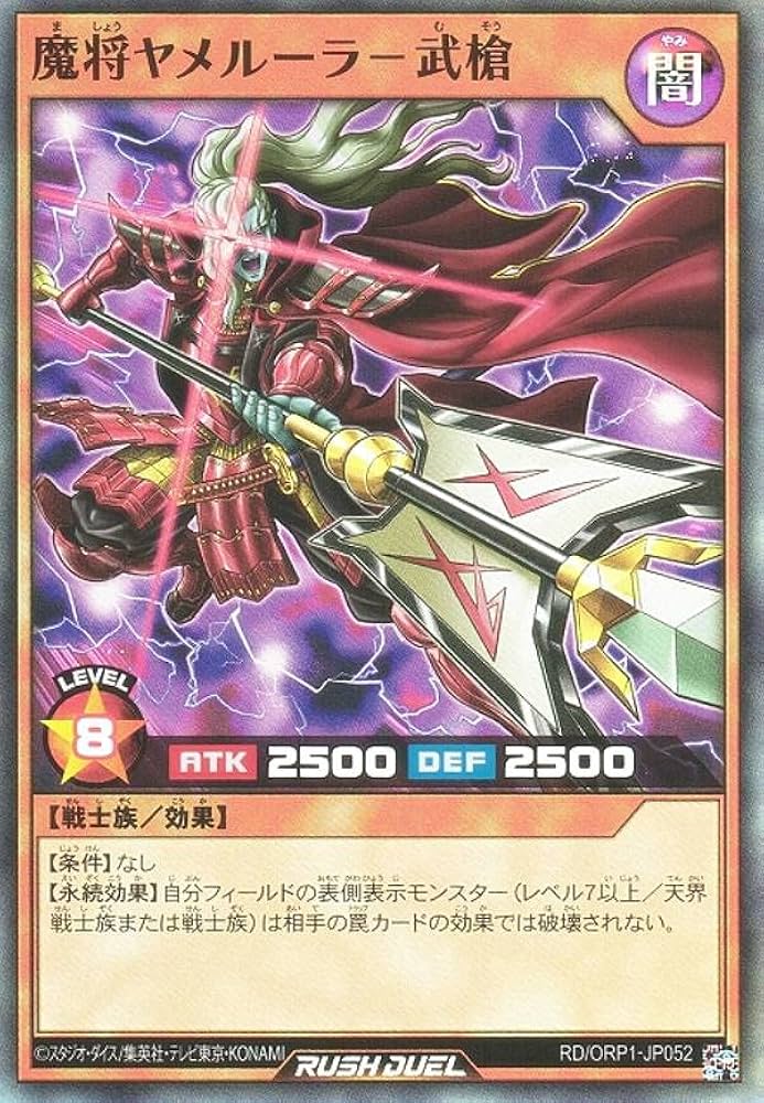 Amazon.co.jp: 遊戯王 ラッシュデュエル RD/ORP1-JP052 魔将ヤメルーラ