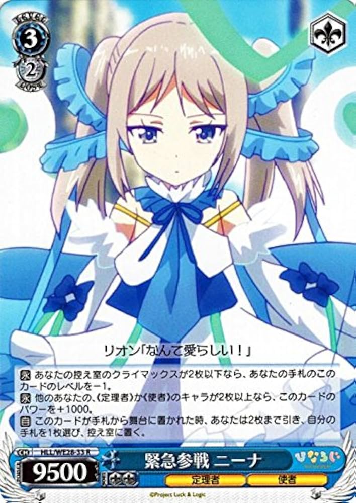 Amazon.co.jp: ヴァイスシュヴァルツ 緊急参戦 ニーナ レア HLL/WE28