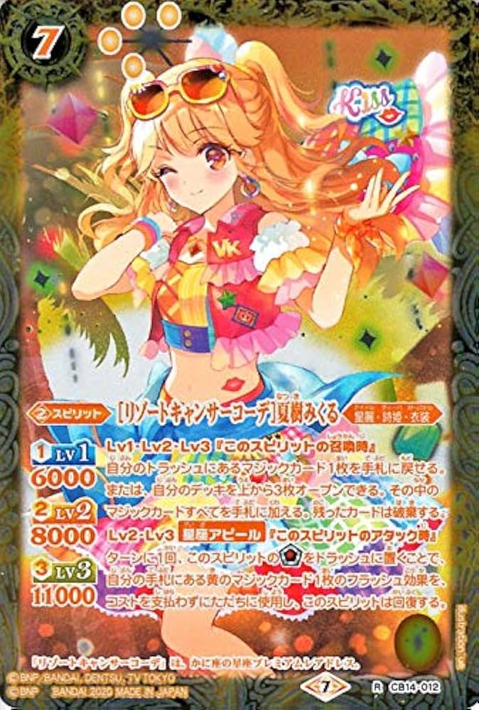 Amazon.co.jp: バトルスピリッツ ［リゾートキャンサーコーデ］夏樹