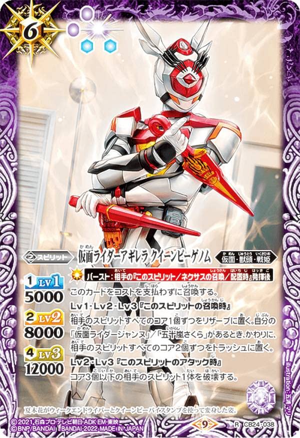 Amazon.co.jp: バトルスピリッツ CB24-038 仮面ライダーアギレラ