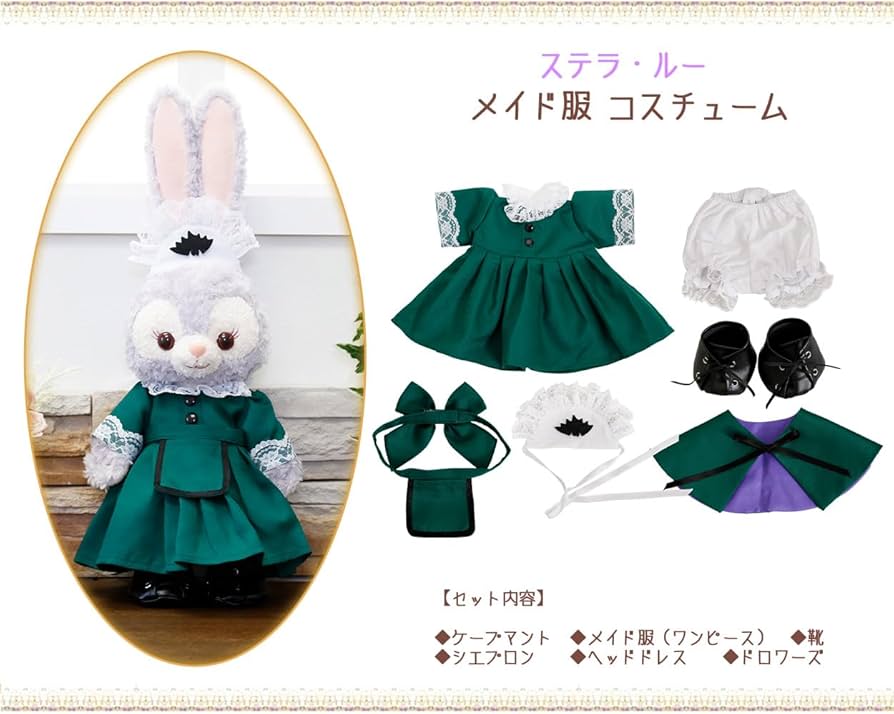 Amazon.co.jp: ステラルー用 メイド服 コスチューム 服 グリーン 単品
