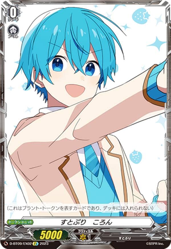 Amazon.co.jp: ヴァンガード D-BT09/EX02 すとぷり ころん (EX) 第9弾