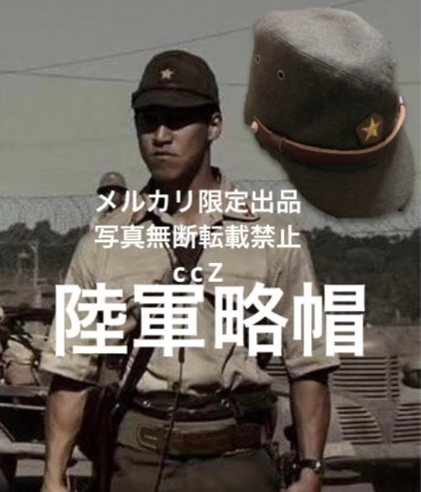 Amazon.co.jp: 日本軍 陸軍 将校 ウール製 略帽 軍帽 : おもちゃ