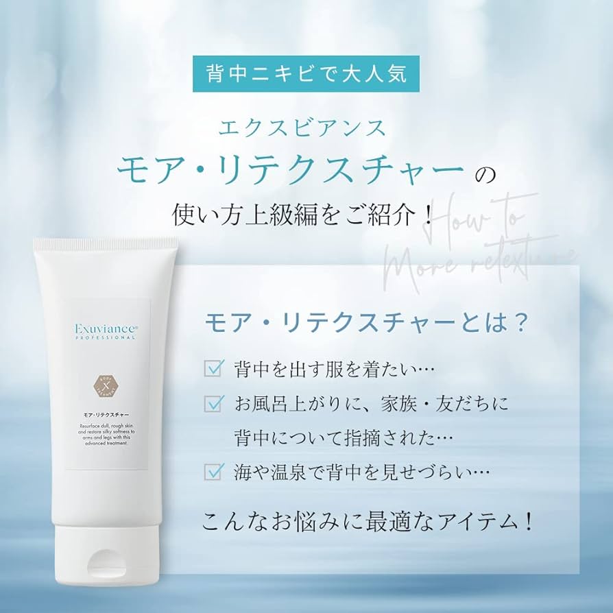 Amazon | エクスビアンス(EXUVIANCE) モア・リテクスチャー (177ml