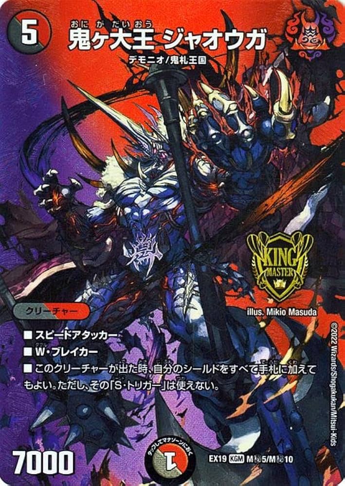 Amazon.co.jp: デュエルマスターズ 鬼ヶ大王 ジャオウガ(キング