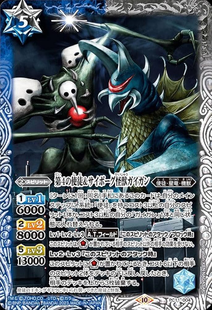 Amazon.co.jp: バトルスピリッツ 第4の使徒＆サイボーグ怪獣ガイガン