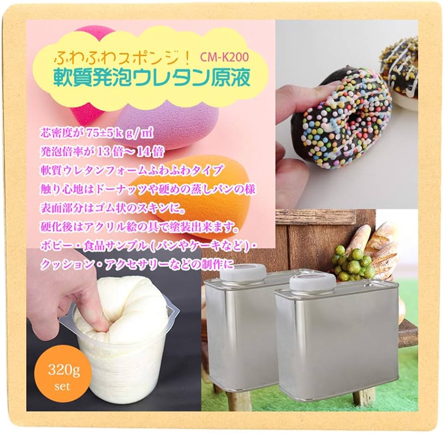 Amazon.co.jp: PROST ふわふわスポンジ！軟質発泡ウレタン原液 320g