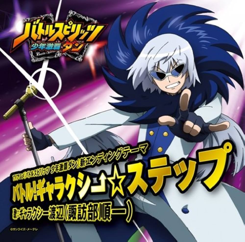 Amazon.co.jp: バトル!ギャラクシー☆ステップ: ミュージック