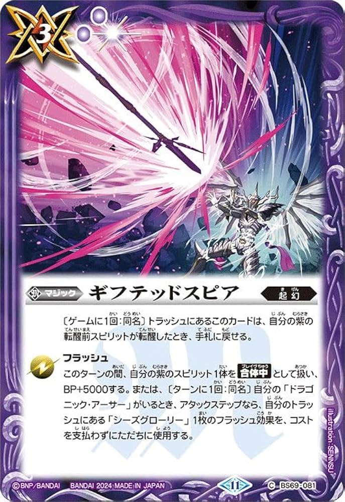 Amazon.co.jp: バトルスピリッツ ギフテッドスピア（コモン） 原初の