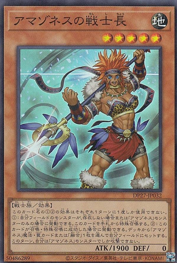Amazon.co.jp: 遊戯王 DP27-JP032 アマゾネスの戦士長 (日本語版