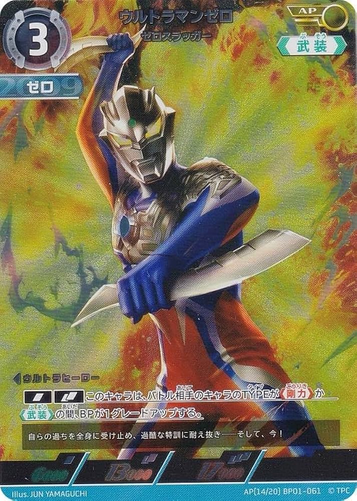 Amazon.co.jp: 【パラレル・[14/20]】ウルトラマンカードゲーム BP01
