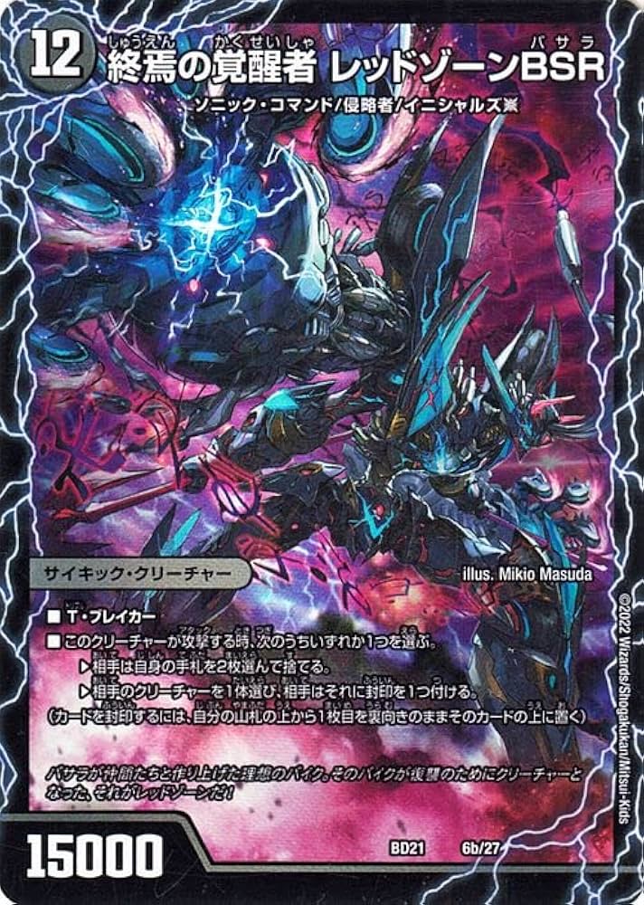 Amazon.co.jp: デュエルマスターズ 時空の禁断 レッドゾーンX／終焉の