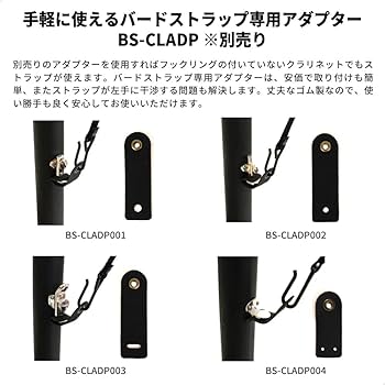 Amazon | B.AIR BIRD STRAP バードストラップ クラリネット用