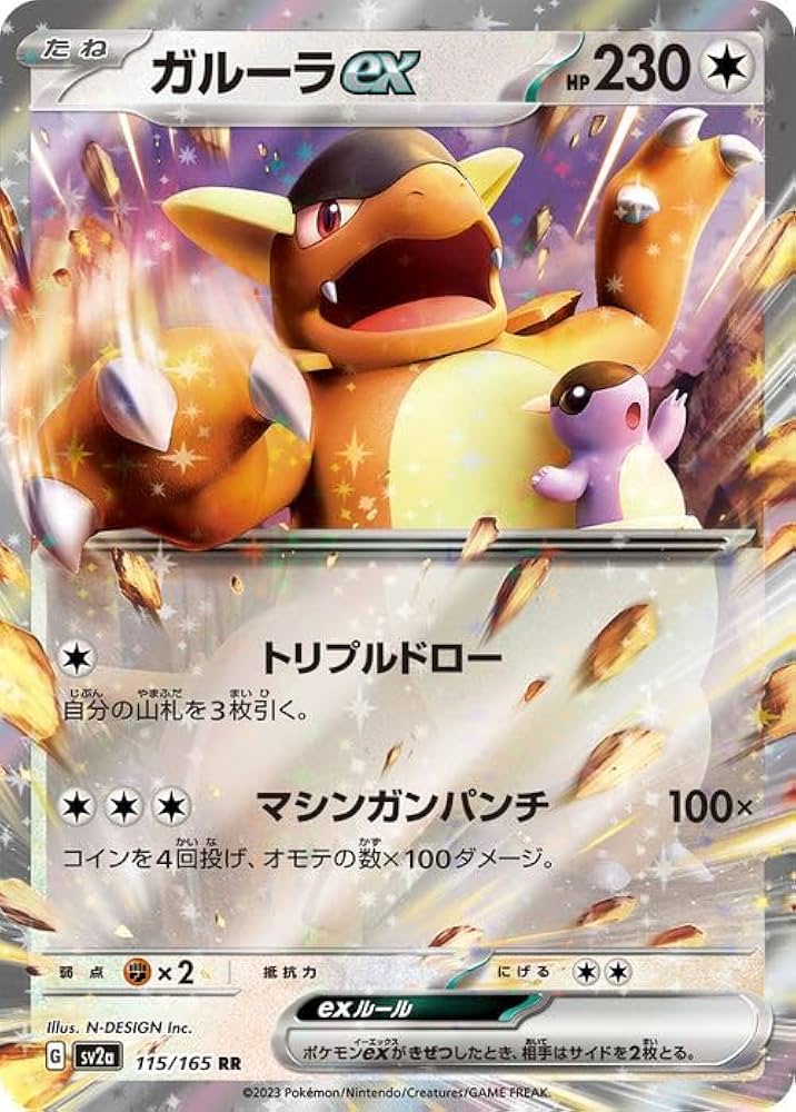 Amazon.co.jp: ポケモンカード151 sv2a 強化拡張パック ガルーラex RR