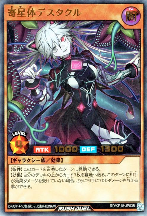 Amazon.co.jp: 遊戯王ラッシュデュエル 寄星体デスタクル(ウルトラレア