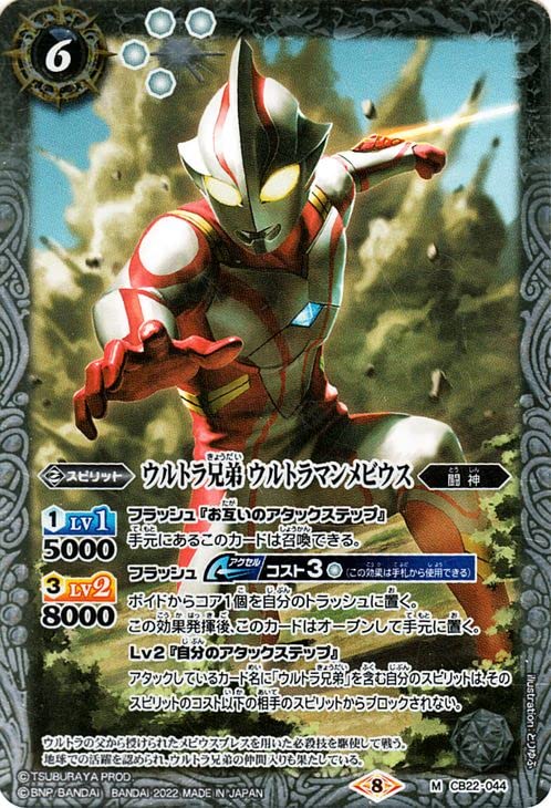 Amazon.co.jp: バトルスピリッツ ウルトラ兄弟 ウルトラマンメビウス