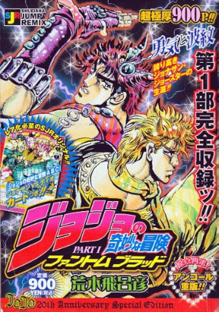 Amazon.co.jp: ジョジョの奇妙な冒険PART1ファントムブラッド