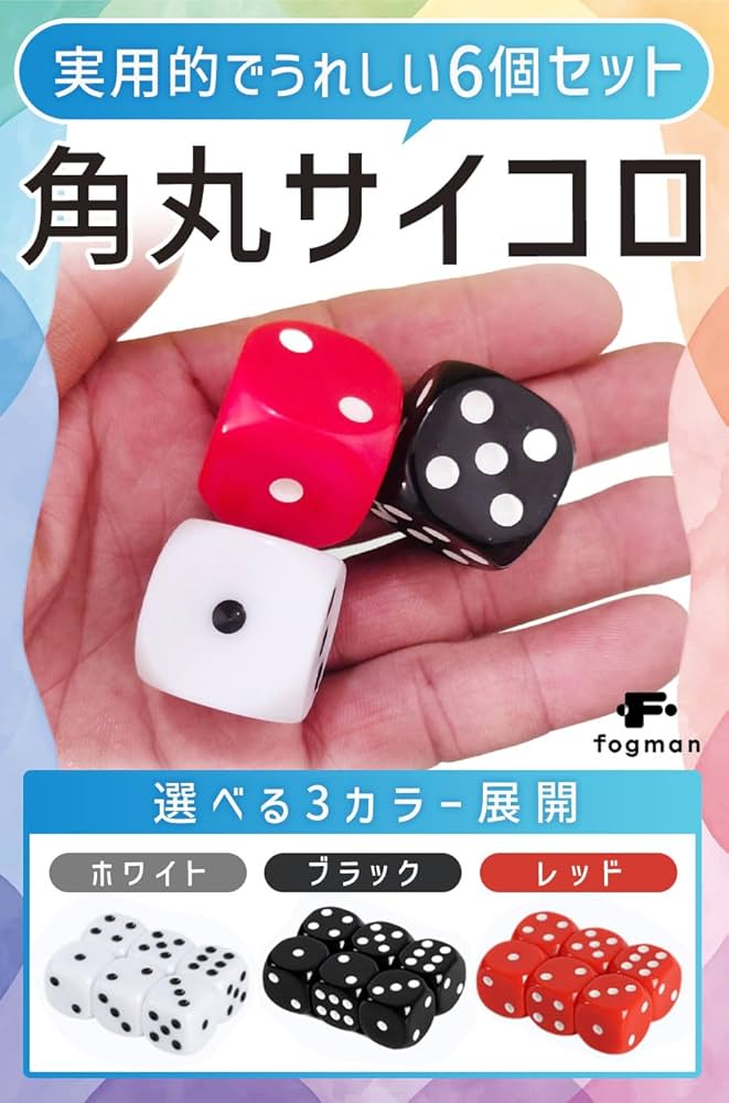 Amazon | fogman サイコロ 大きい さいころ ダイス ジャンボサイコロ
