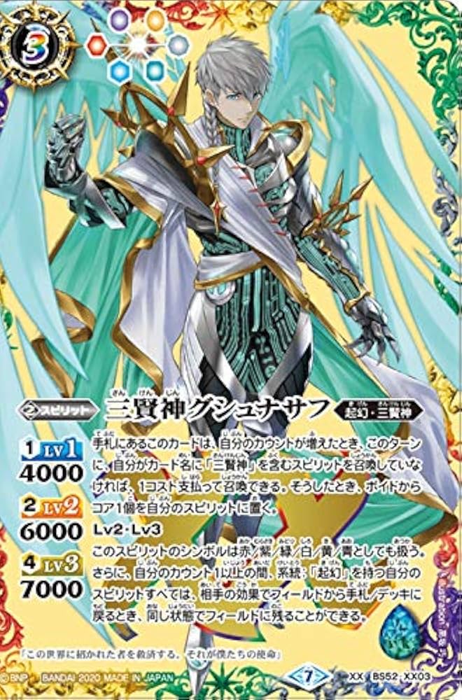 Amazon.co.jp: バトルスピリッツ BS52-XX03 三賢神グシュナサフ XX 転