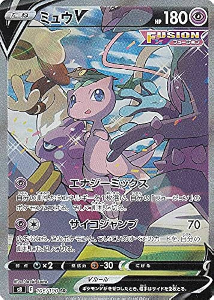 Amazon.co.jp: ポケモンカードゲーム S8 106/100 ミュウV 超 (SR