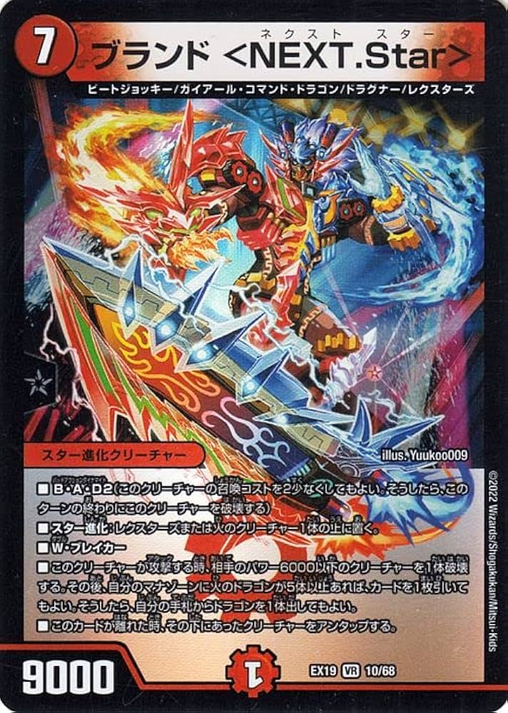 Amazon.co.jp: デュエルマスターズ ブランド ＜NEXT.Star＞(ベリーレア