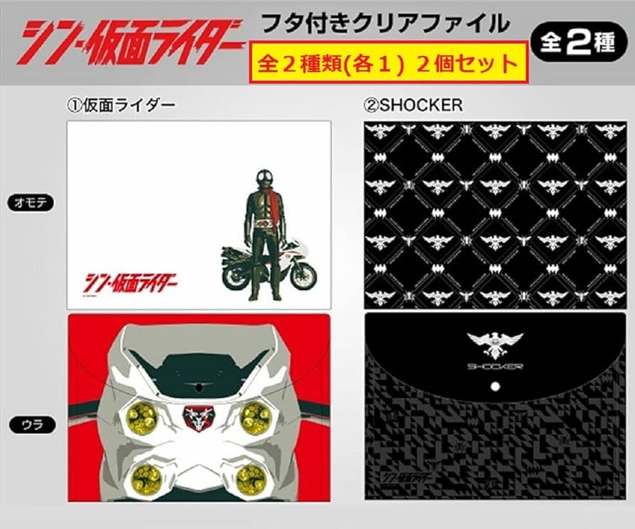 Amazon.co.jp: Shin Kamen Rider Complete Set (With Lid, Clear File