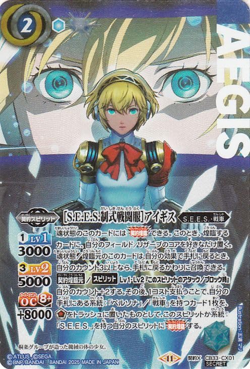 Amazon.co.jp: バトルスピリッツ ［S.E.E.S.制式戦闘服］アイギス