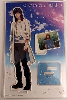 Amazon.co.jp: すずめの戸締り展 宗像草太 アクリルスタンド 9G5USR3U