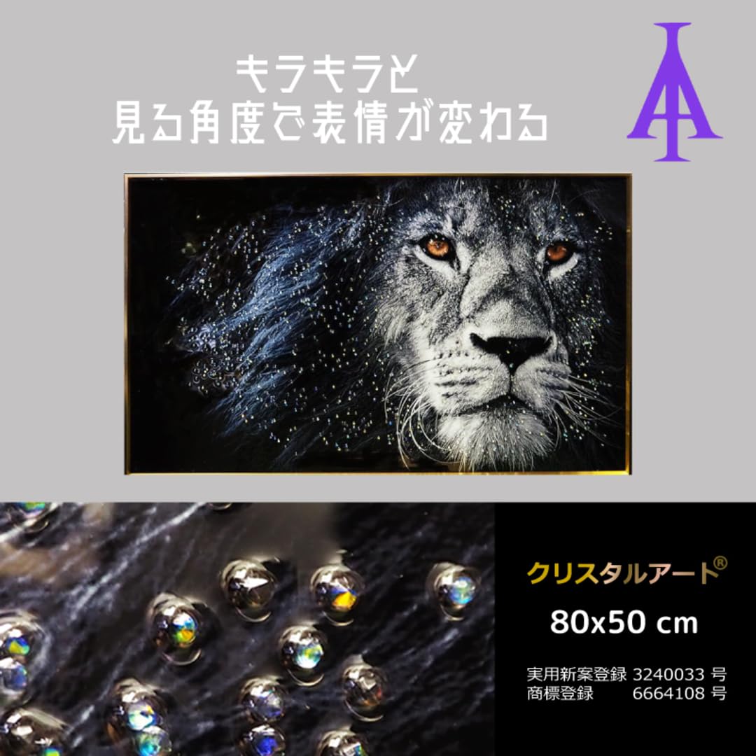 Amazon.co.jp: クリスタルアート ライオンEX アートパネル 80x50cm