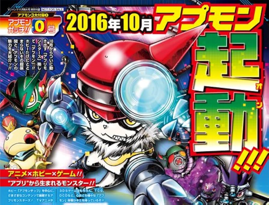 Amazon.co.jp: Vジャンプ11月号付録 アプモン アプモンチップ