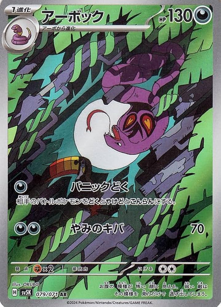 Amazon.co.jp: ポケモンカードゲームSV sv5K 拡張パック ワイルド