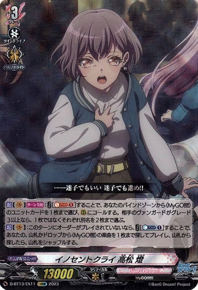 ヴァンガード バンドリ 永遠の始まり 高松燈 プロモ PR コングラ