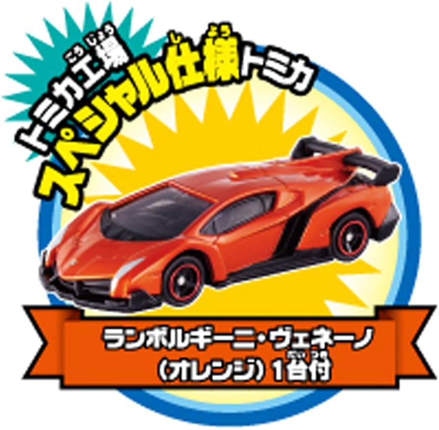 Amazon.co.jp: トミカ メカアクション自動車工場 スペシャル仕様トミカ