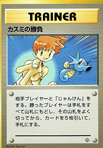 Amazon.co.jp: ポケットモンスター カスミの勝負 ポケモンカード