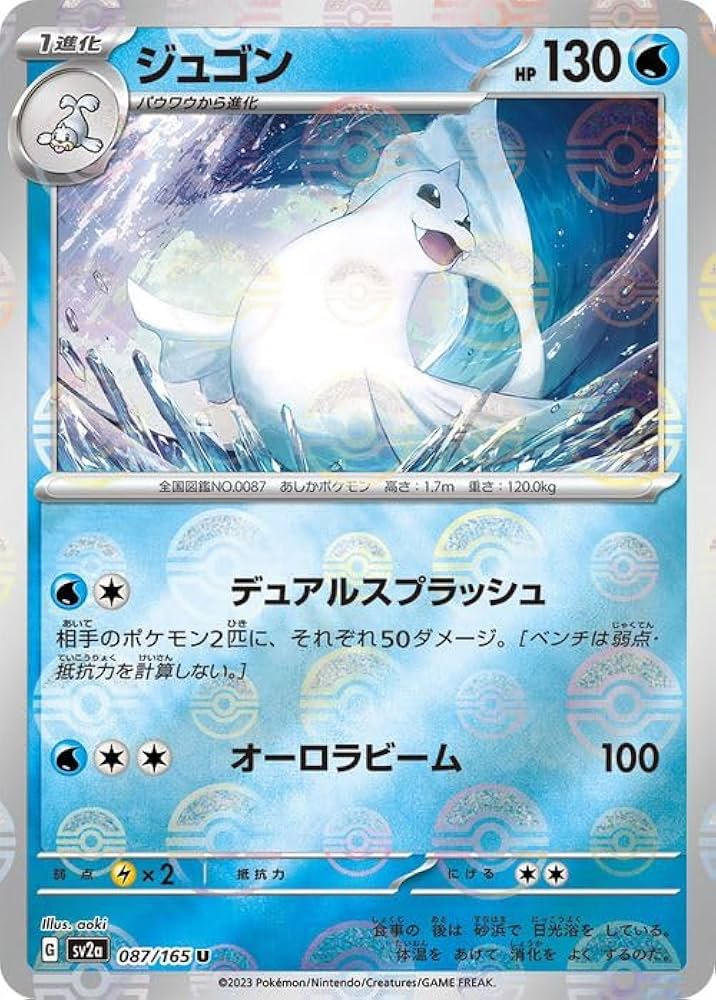 Amazon.co.jp: ポケモンカード151 sv2a 強化拡張パック ジュゴン