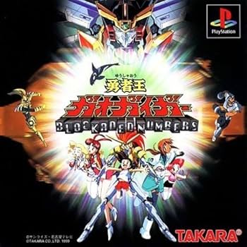 Amazon | 勇者王ガオガイガー | ゲームソフト