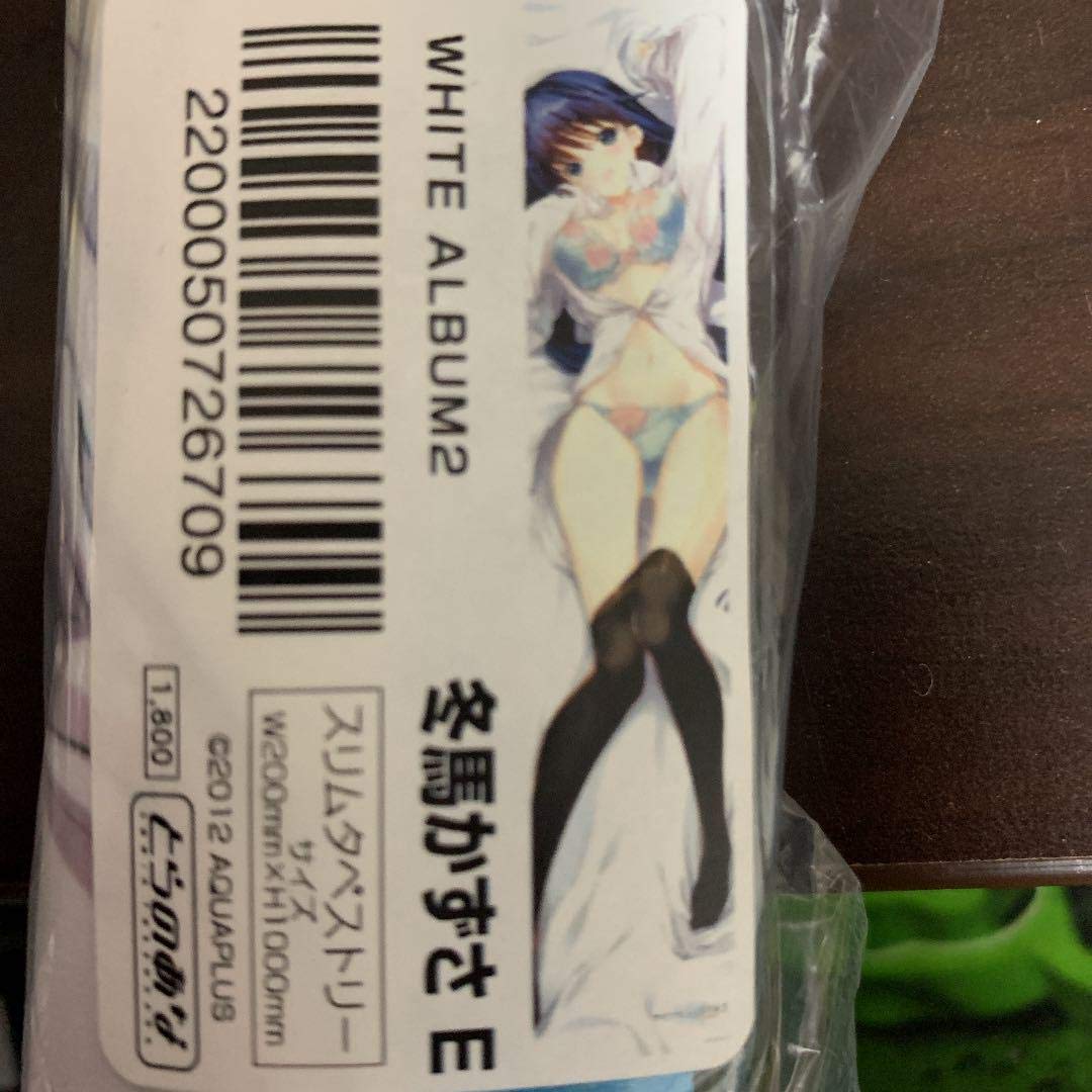 Amazon.co.jp: ホワイトアルバム2 冬馬かずさE スリムタペストリー