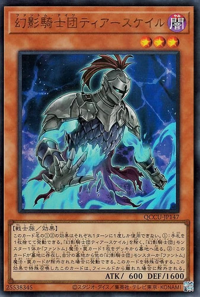 Amazon.co.jp: 遊戯王カード 幻影騎士団ティアースケイル(ウルトラレア