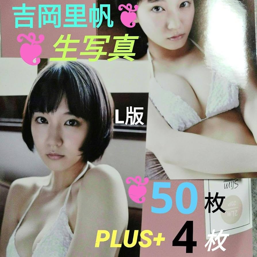 Amazon.co.jp: ?吉岡里帆?生写真?L版?50枚セット??? ?PLUS+ 枚